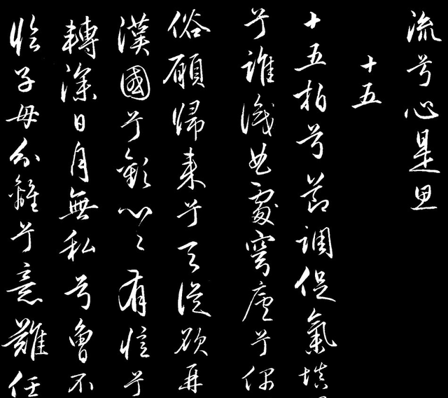 「传」赵文敏书蔡文姬《胡笳十八拍》并附名家跋语和注释