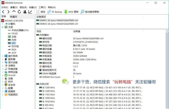 铅锤哥：笔记本到手，一步步教你验货 建议收藏备用