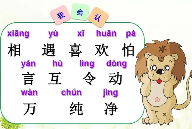 微课堂丨统编版小学语文一年级下册识字4《猜字谜》图文解读