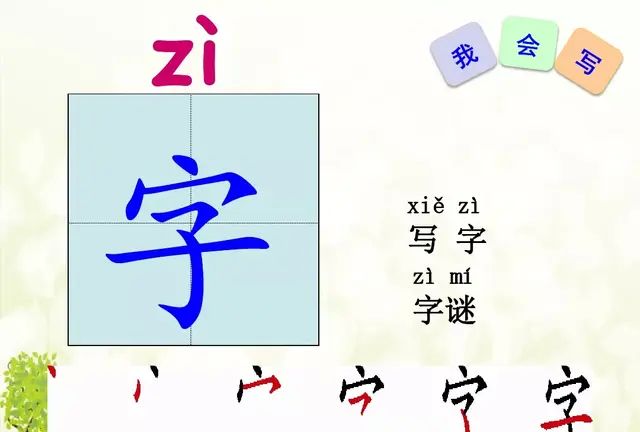 微课堂丨统编版小学语文一年级下册识字4《猜字谜》图文解读