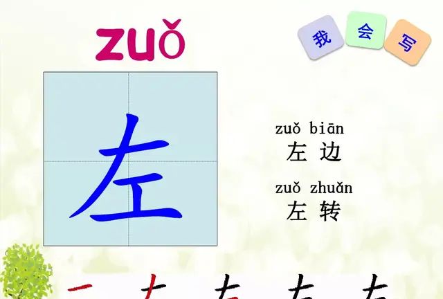 微课堂丨统编版小学语文一年级下册识字4《猜字谜》图文解读