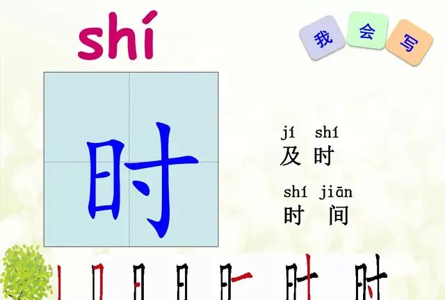 微课堂丨统编版小学语文一年级下册识字4《猜字谜》图文解读