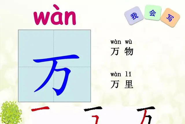 微课堂丨统编版小学语文一年级下册识字4《猜字谜》图文解读