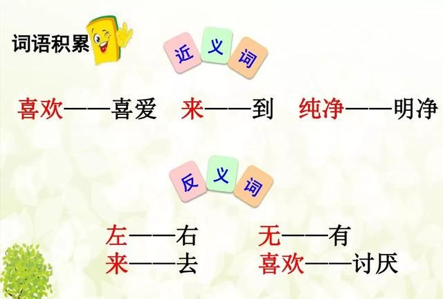 微课堂丨统编版小学语文一年级下册识字4《猜字谜》图文解读