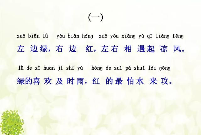 微课堂丨统编版小学语文一年级下册识字4《猜字谜》图文解读