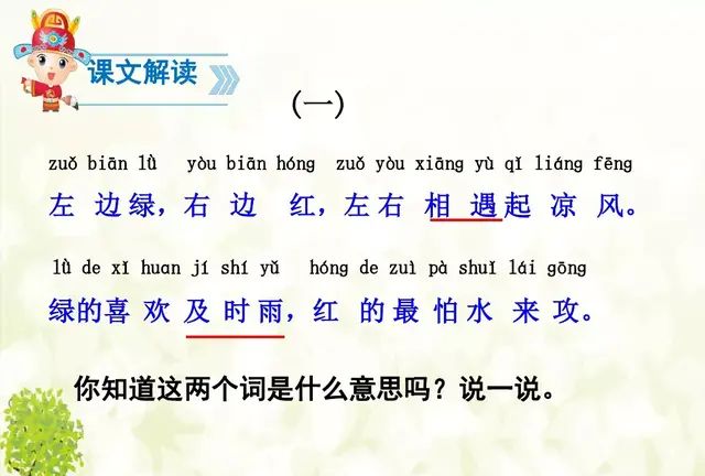 微课堂丨统编版小学语文一年级下册识字4《猜字谜》图文解读