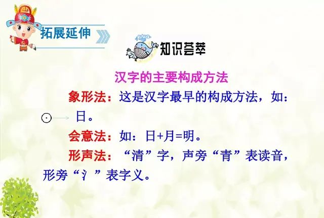 微课堂丨统编版小学语文一年级下册识字4《猜字谜》图文解读