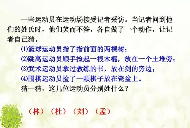 微课堂丨统编版小学语文一年级下册识字4《猜字谜》图文解读