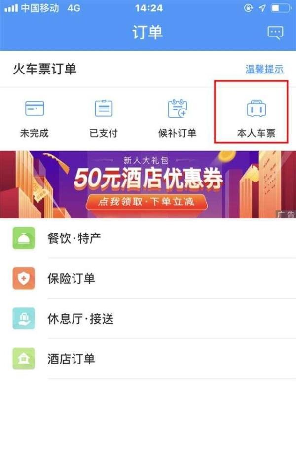 所有人 火车站窗口退票有了新方式