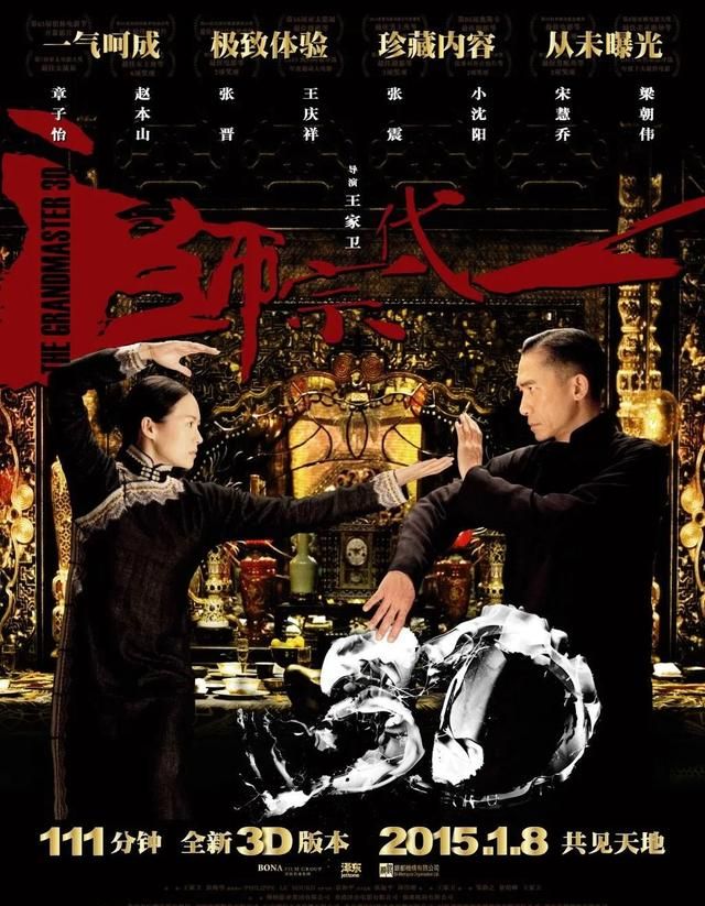 想当年｜上映十年后，真正看懂《一代宗师》