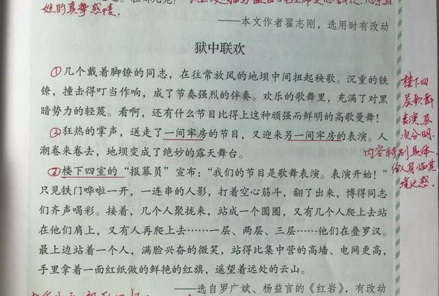 六年级学生预习课文《灯光》，看资深教师手写笔记，轻松学语文