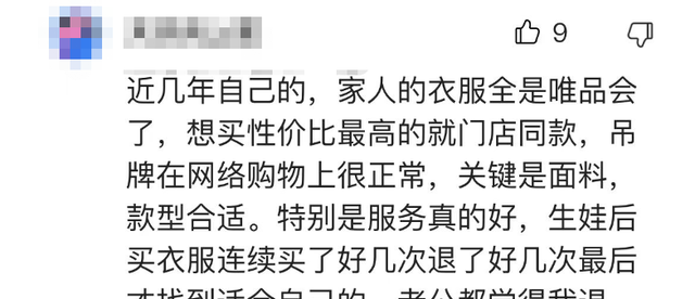 唯品会凭什么走红？最新财报发布后，大量粉丝现身说法