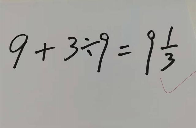 “9加9除3”答案是多少？老师解释难服众，家长：文字游戏？