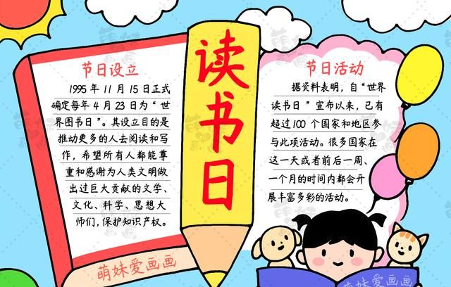 含文字内容的2023读书主题手抄报模板及主题画合集，简单又漂亮