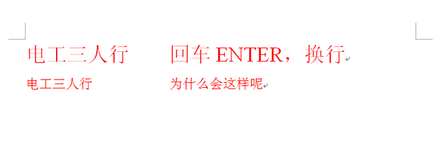 Word回车（enter）换行后字体变小了，两步改回来