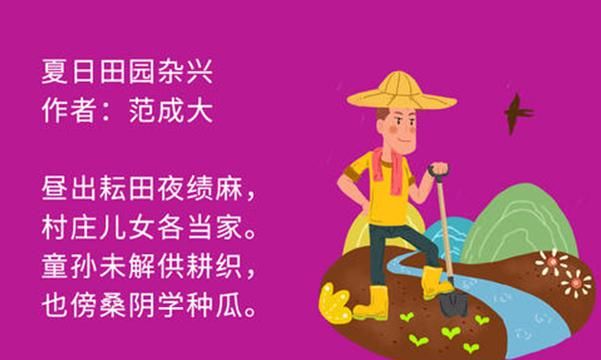 范成大这首诗写出了农家人的淳朴自然，语句清新自然妙趣横生
