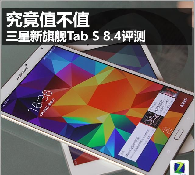 三星tabs8与tabs8+测评图1