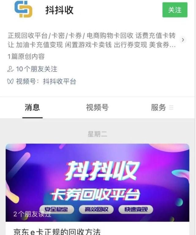 中石化加油卡的变现平台