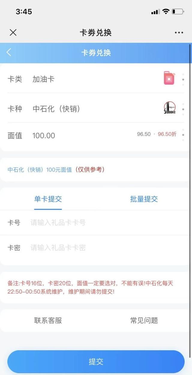 中石化加油卡的变现平台