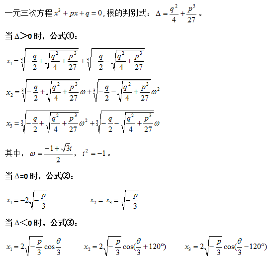 一元三次方程发展史及解法解读(一元三次方程求根公式推导完整)图2