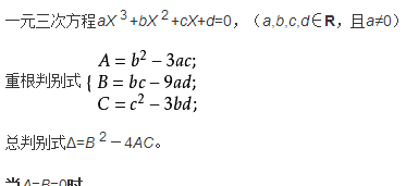 一元三次方程发展史及解法解读(一元三次方程求根公式推导完整)图4