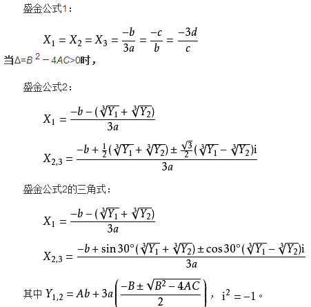 一元三次方程发展史及解法解读(一元三次方程求根公式推导完整)图5