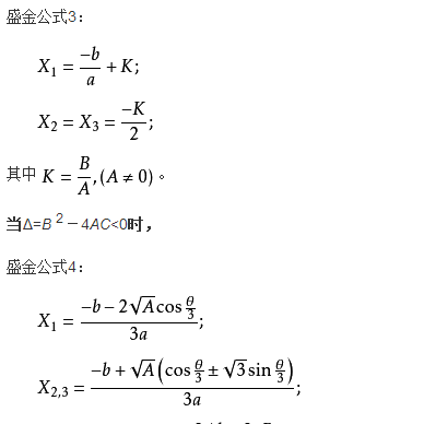 一元三次方程发展史及解法解读(一元三次方程求根公式推导完整)图6