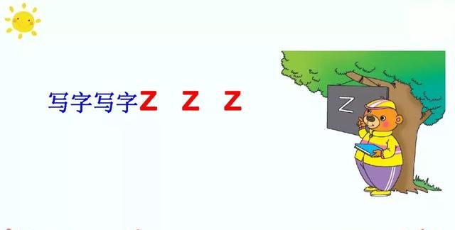 部编版一年级语文上册汉语拼音7《z c s》知识点+图文解读