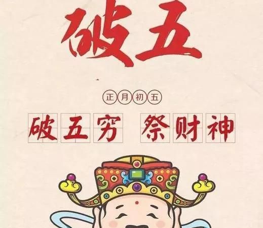 “初一不出门，破五不回家”，为啥这么说，什么意思？有道理吗？