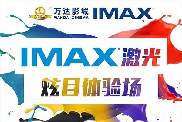 送票100张！邀你到万达华南MALL店体验IMAX激光，外带《星战7》优惠观影券