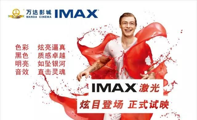 送票100张！邀你到万达华南MALL店体验IMAX激光，外带《星战7》优惠观影券