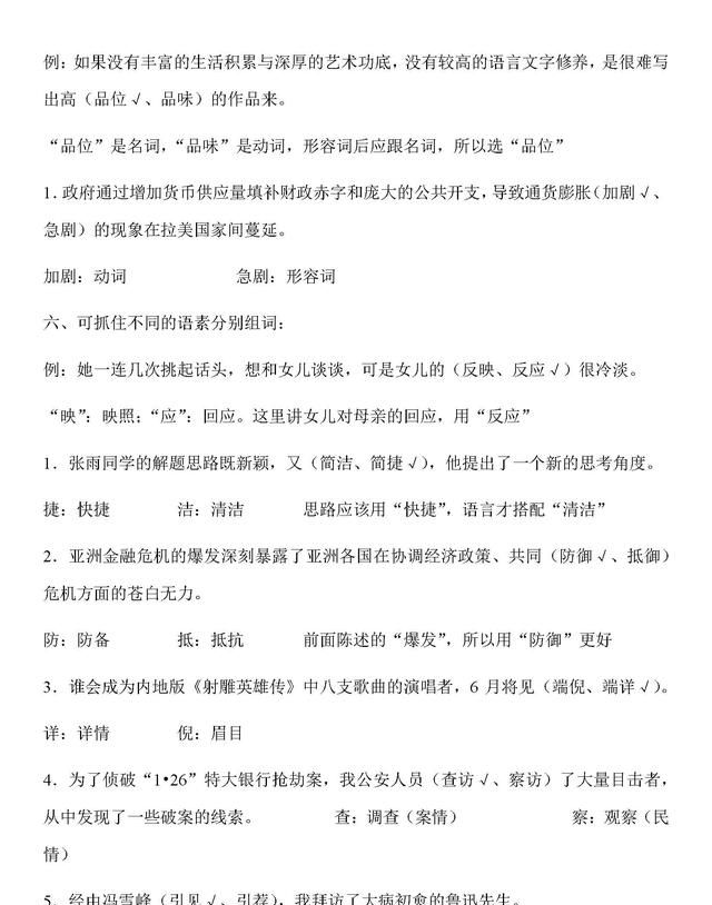 中考语文资料总复习，初中语文近义词辨析，考前语文字词练习题