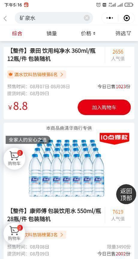 无需运费！9大品牌纯净水&矿泉水社区团购价格横评