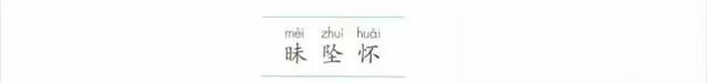 预习必备：2019秋部编四年级语文上全册课文生字组词+生字表整理