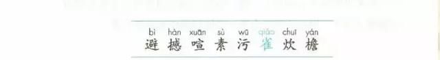 预习必备：2019秋部编四年级语文上全册课文生字组词+生字表整理