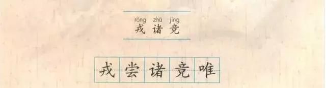 预习必备：2019秋部编四年级语文上全册课文生字组词+生字表整理