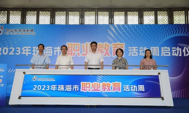 13所职业技工学校“同台竞技”！2023年珠海职教活动周启动