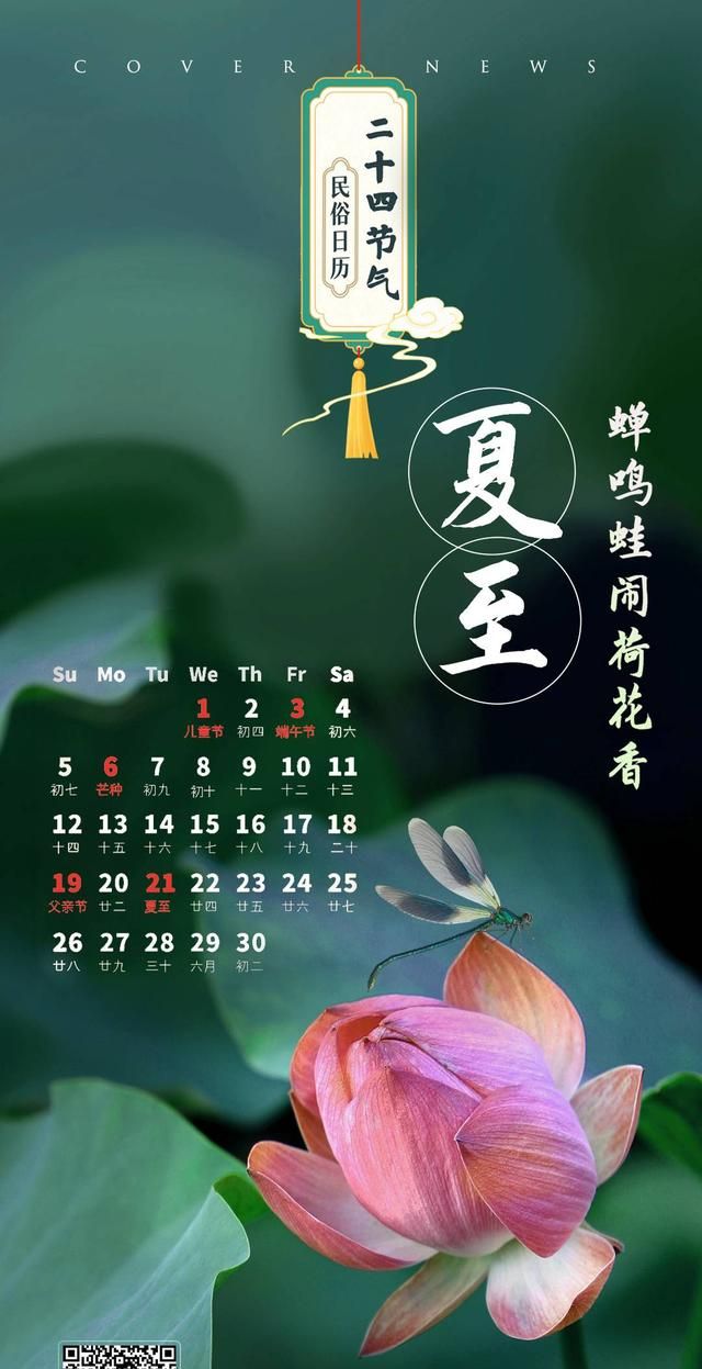 夏至，是一年中最热的一天吗？| 民俗日历·二十四节气