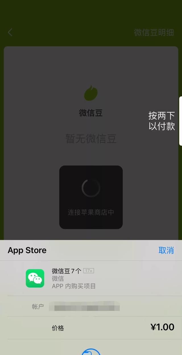 腾讯发布微信Q币：打赏女主播专用，iPhone用户才能充值