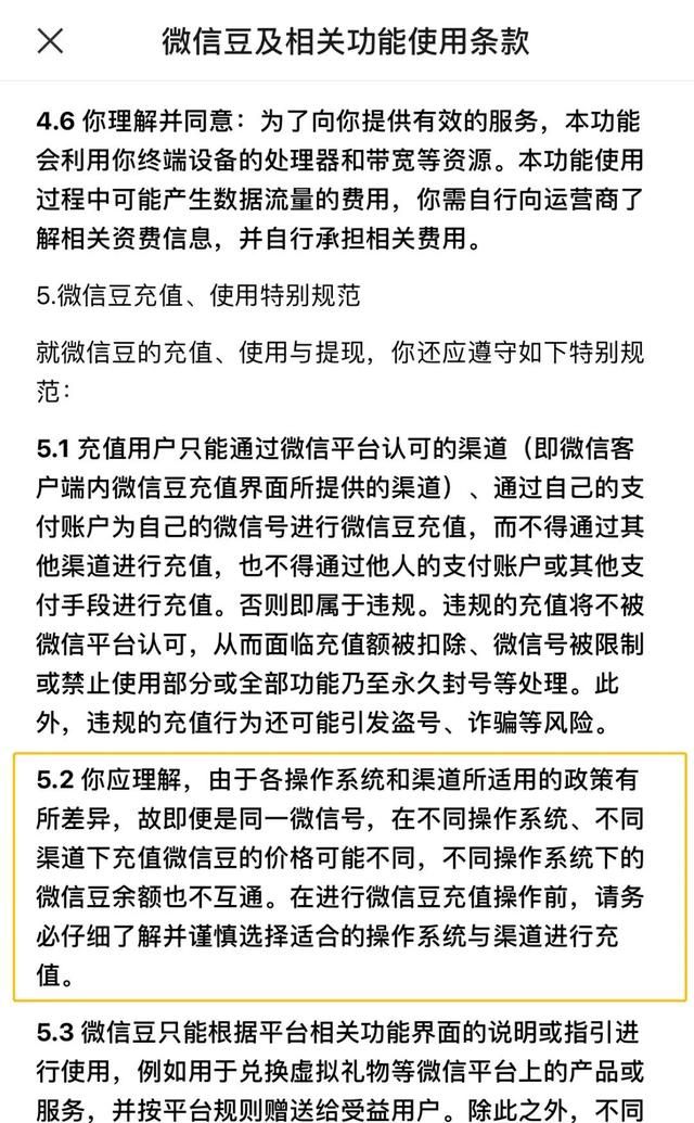 腾讯发布微信Q币：打赏女主播专用，iPhone用户才能充值