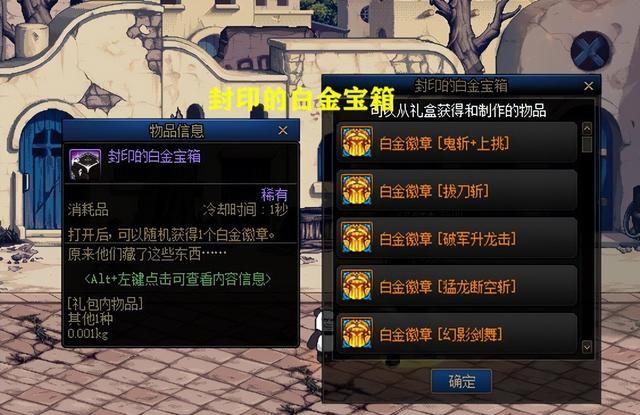 DNF：白金徽章要减负了！新副本摸金可获得，拍卖行能够交易