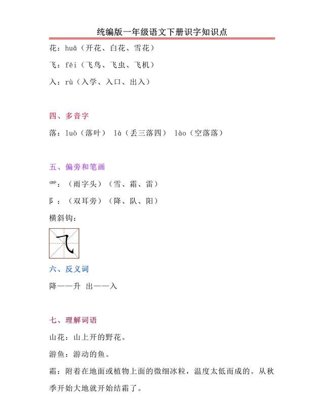 统编版一年级语文下册识字知识点归纳