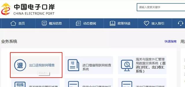 企业办理出口退税时提示报关单无电子信息？可以这样解决！