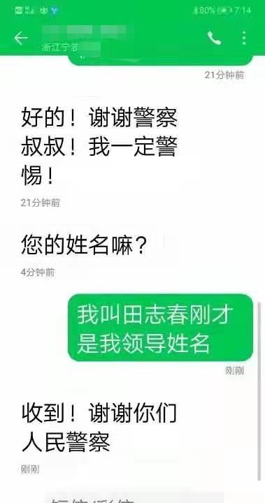 浙江女子接到“株洲110”电话要求转账，一个举动让骗子白忙活了