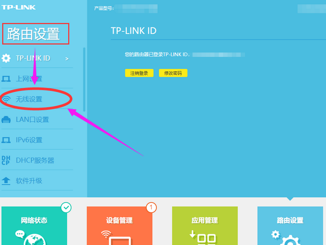 路由器怎样重新设置wifi密码