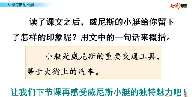 部编五年级语文下18课《威尼斯的小艇》知识点+图文解读+练习(一)