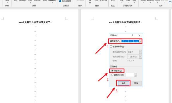 word怎么把横版变成竖版页码连续,word页脚怎么设置连续页码