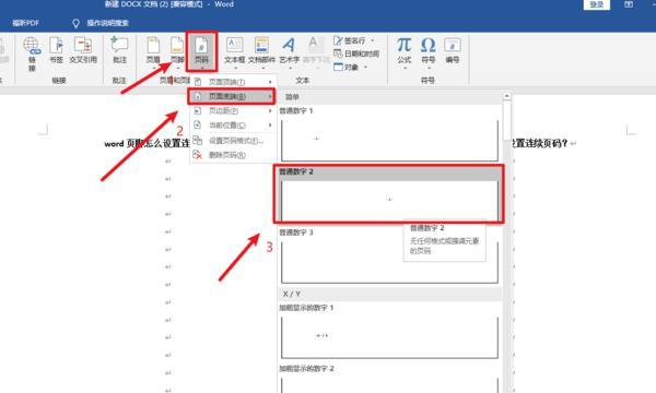 word怎么把横版变成竖版页码连续,word页脚怎么设置连续页码