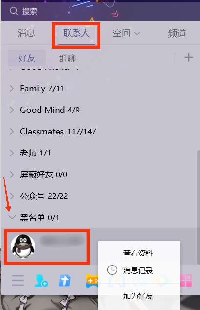 qq里面好友被屏蔽了应该怎么办呢,qq屏蔽的人怎么找出来
