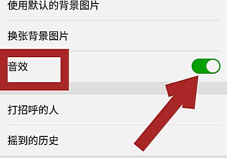 微信摇一摇怎么关闭震动,微信语音来电铃声振动怎么关